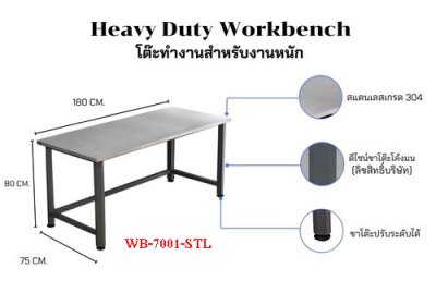 WB-7001-STL โต๊ะทำงานช่างหน้าท้อปสแตนเลส (META HEAVEE)