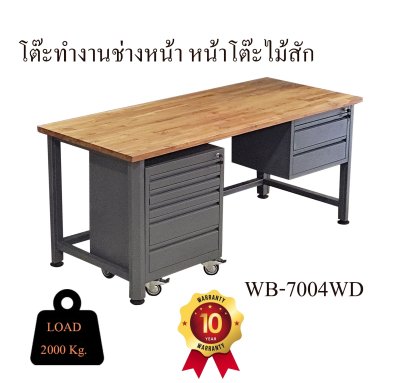 WB-7004-WD โต๊ะช่างโครงเหล็กหน้าโต๊ะไม้สัก + ลิ้นชัก และตู้เครื่องมือ (META HEAVEE)