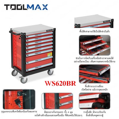 WS620BR  ตู้เก็บเครื่องมือช่างเคลื่อนที่ 8 ลิ้นชัก