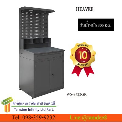 WS3422 โต๊ะทำงานช่าง พร้อมแผงแขวนเครื่องมือช่าง  META