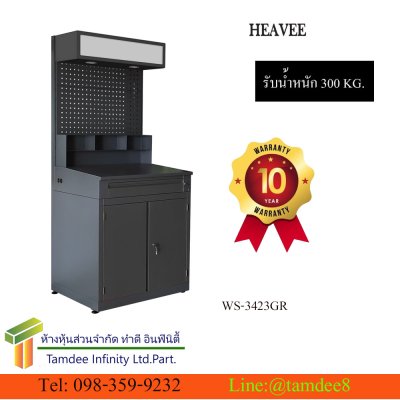 WS3423 โต๊ะทำงานช่าง พร้อมแผงแขวนเครื่องมือช่าง META