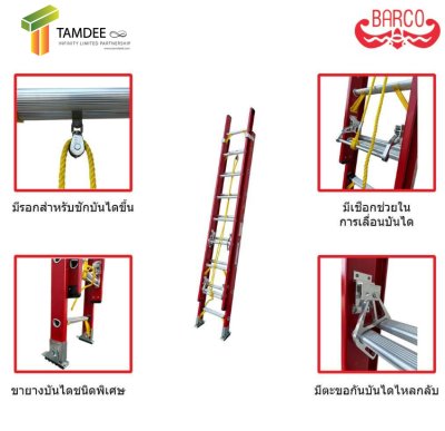 LD-FBC20 บันไดไฟเบอร์กลาสพาด2ตอนขนาด20x20ฟุต (BARCO)