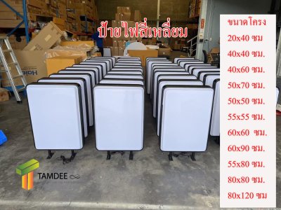 LB-T4060  ป้ายกล่องไฟสี่เหลี่ยม  Light Box  ขนาด W40xL60 ซม