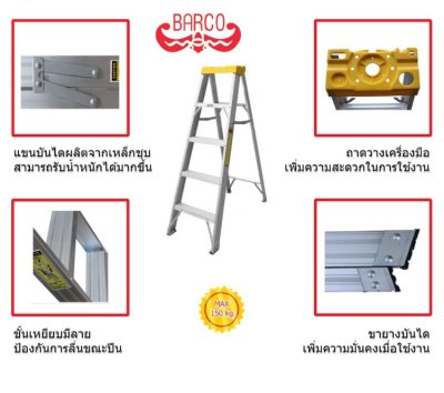 บันไดอลูมิเนียมทรงA มีถาดใส่เครื่องมือ ยี่ห้อBARCO (บาร์โก้)