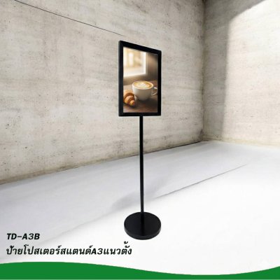 ป้ายโปสเตอร์สแตนด์A3แนวตั้ง