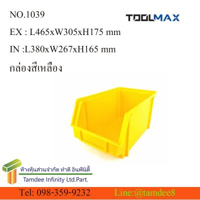 1039 กล่องอะไหล่  L465xW305xH175 มม