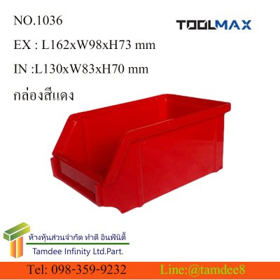 1036  กล่องอะไหล่มาตาฐาน TOOLMAX