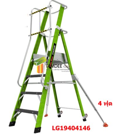 LG19404146-4 บันไดไฟเบอร์กลาส ขนาด4ฟุต พร้อมขาค้ำ (LITTLE GIANT)