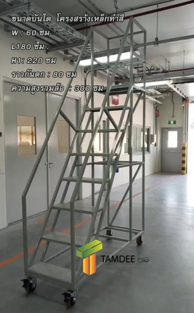 ML-W60 บันไดติดล้อ หน้ากว้าง 60 ซม