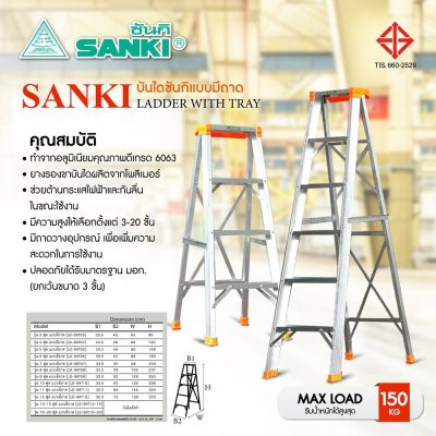LD-SKT15 บันไดอลูมิเนียมทรงAขึ้น-ลง1ทาง 15ฟุต รุ่นมีถาดวาง (SANKI)