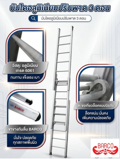 LD-BC3314 บันไดพาด3ตอน ขนาด14x14x14ฟุต พาดยาวสุด11.40เมตร