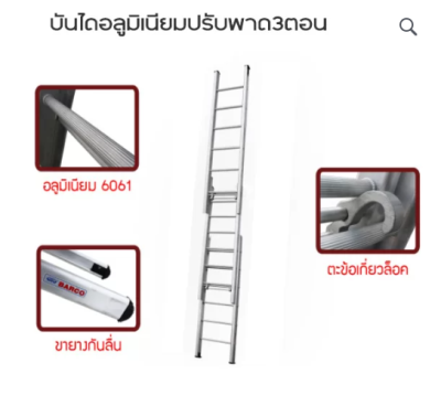 LD-BC3314 บันไดพาด3ตอน ขนาด14x14x14ฟุต พาดยาวสุด11.40เมตร