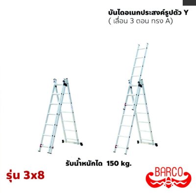 บันไดอเนกประสง3ตอนเลือน ปรับเป็นตัวY และปรับทรงA