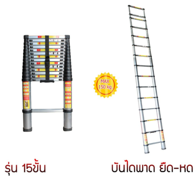 บันไดอลูมิเนียมยืดหด ปรับพาดยาว (คลิกดูขนาดอื่น) บันไดอลูมิเนียมยืดหด ปรับพาดยาว (คลิกดูขนาดอื่น)