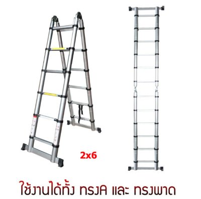 บันไดอลูมิเนียมยืดหด ปรับทรงA - ปรับพาดยาว ด้   (คลิกดูขนาดอื่น)