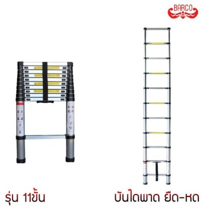 บันไดอลูมิเนียมยืดหด ปรับพาดยาว (คลิกดูขนาดอื่น)