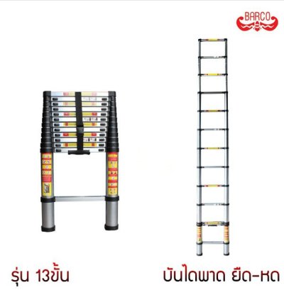 บันไดอลูมิเนียมยืดหด ปรับพาดยาว (คลิกดูขนาดอื่น)