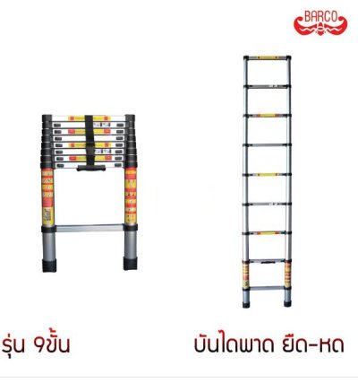 บันไดอลูมิเนียมยืดหด ปรับพาดยาว (คลิกดูขนาดอื่น)