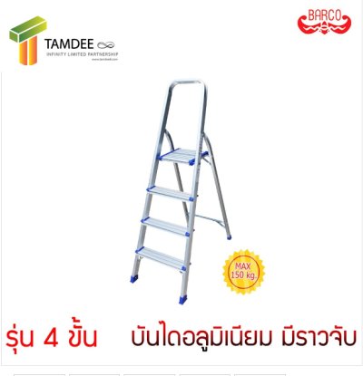 บันไดพื้นยืนพร้อมมือจับ รุ่นมาตรฐาน ยี่ห้อ BARCO (คลิกดูขนาดอื่นๆ) บันไดพื้นยืนพร้อมมือจับ รุ่นมาตรฐาน ยี่ห้อ BARCO (คลิกดูขนาดอื่นๆ)