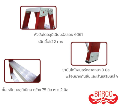 LD-BFG204 บันไดไฟเบอร์กลาส ทรงเอขึ้น2ทาง ขนาด4ขั้น 1.12เมตร ยี่ห้อ BARCO