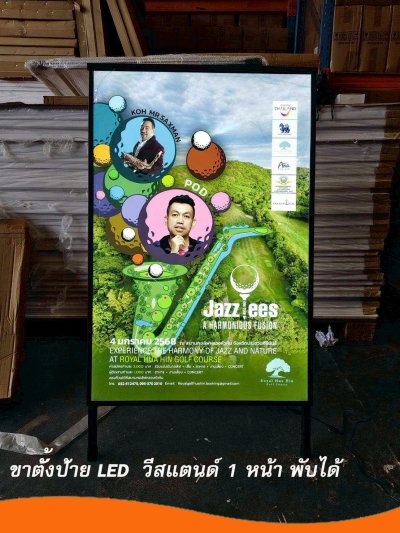 LED6090 ป้าย LED  ขาตั้งป้ายวีสแตนด์เหล็กทำสีดำ แบบ 1 หน้า