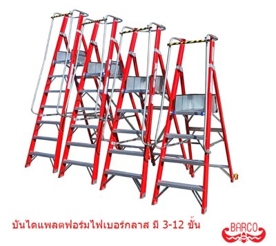 LD-FXG211 บันไดไฟเบอร์กลาสติดล้อเข็น11ขั้น พับเก็บได้