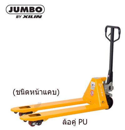 CNS-2552DP รถยกลากพาเลท 2.5 ตัน ล้อคู่ PU