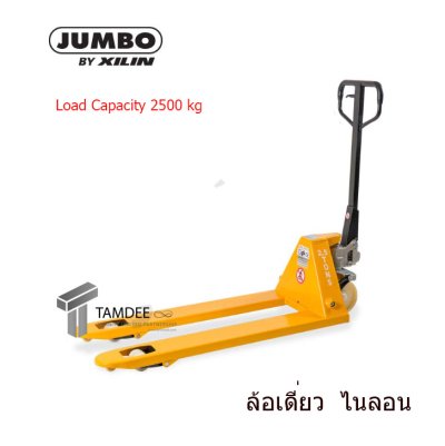 CNS-255SN1220 รถยกลากพาเลท 2.5 ตัน ล้อเดี่ยว Nylon