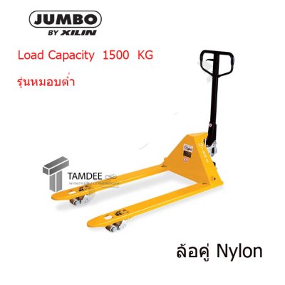 CNS-155DN52 รถยกลากหมอบตํ่า 1.5 ตัน  ล้อคู่ Nylon