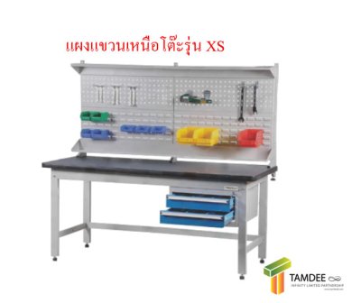 XS-21 ชุดแผงแขวนเหนือโต๊ะ L2053xW205xH825 มม.