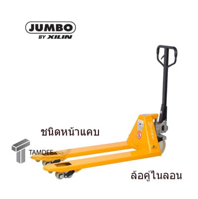 CNS-2552DN รถยกลากพาเลท 2.5 ตัน