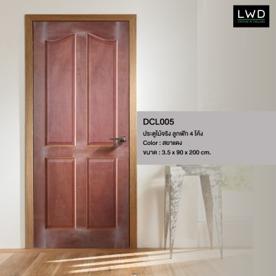 ประตู LevelDoor (LVL) ลูกฟัก 4 โค้ง สยาแดง ขนาด 3.0x90x200 ซม.