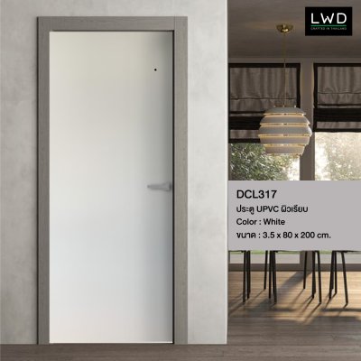 ประตู UPVC ผิวเรียบ สีขาว I ขนาด 3.5x80x200 ซม.