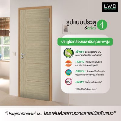 ประตู iDoor Premium S4 สี White Teak ขนาด 3.5x90x200 ซม.