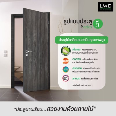 ประตู iDoor S5 - Cinereo Oak Oak ขนาด 3.5x90x200 ซม.