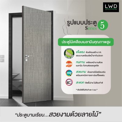 ประตู iDoor Premium S5 สี Silver ขนาด 3.5x90x200 ซม.