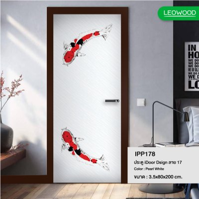 ประตู iDoor Premium Dsign พิมพ์ลาย 17 (ปลาคาร์ฟ) สี Pearl White ขนาด 3.5x80x200 ซม.