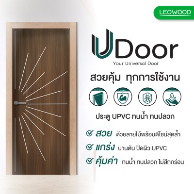 ประตู UPVC สี Brown ลาย P1 ขนาด 3.5x80x200 ซม.