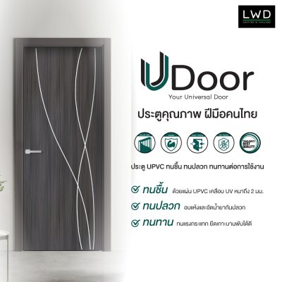 ประตู UDoor UPVC สี Cenerio Oak ลาย G4 ขนาด 3.5x70x200 ซม.