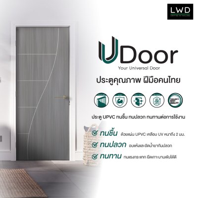 ประตู UDoor UPVC สี Light Gray ลาย G2 ขนาด 3.5x70x200 ซม.