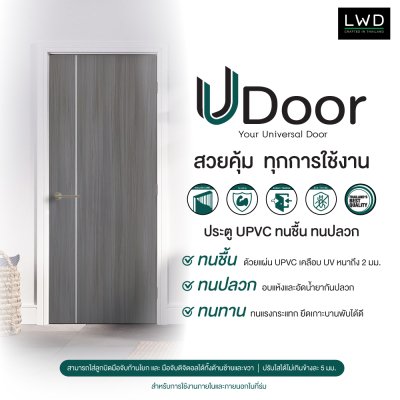 ประตู UDoor UPVC สี Light Gray ลาย 1 ขนาด 3.5x80x200 ซม.