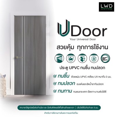 ประตู UDoor UPVC สี Light Gray ลาย 2 ขนาด 3.5x80x200 ซม.
