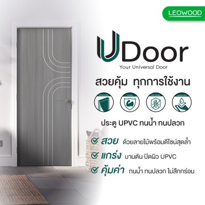 ประตู UPVC สี Light Gray ลาย P2 ขนาด 3.5x80x200 ซม.