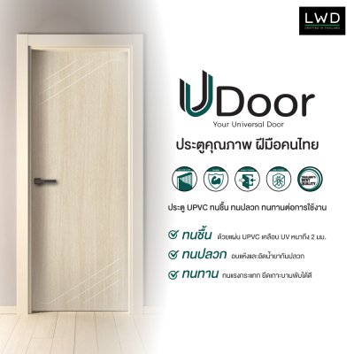 ประตู UDoor UPVC สี Tango ลาย S4 ขนาด 80x200 ซ.ม.