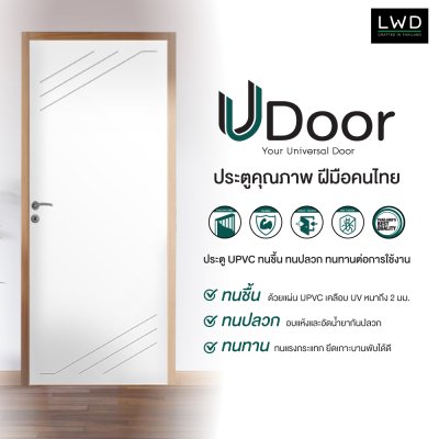 ประตู UDoor UPVC สี Winter White ลาย S4 ขนาด 3.5x70x200 ซม.