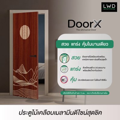 ประตู DoorX Royal ลาย 1 - Mahogany (Vanilla) ขนาด 3.5x80X200 ซม.