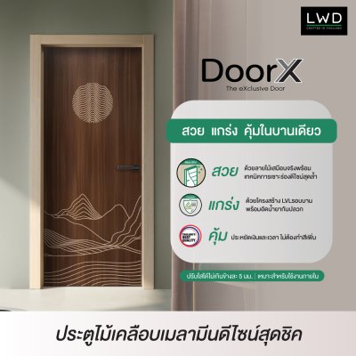 ประตู DoorX Royal ลาย 1 - Walnut (Vanilla) ขนาด 3.5x80X200 ซม.