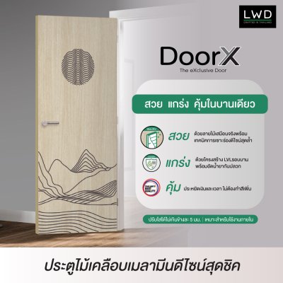 ประตู DoorX Royal ลาย 1 - Tango (Chocolate) ขนาด 3.5x80X200 ซม.