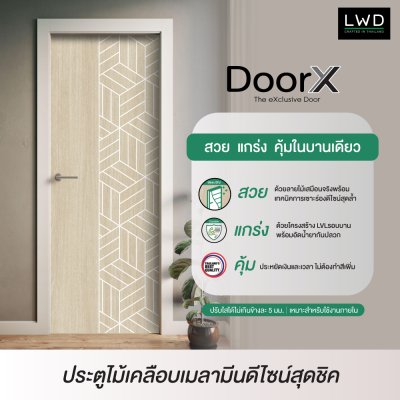 ประตู DoorX Royal ลาย 2 - Tango (Milk) ขนาด 3.5x80X200 ซม.