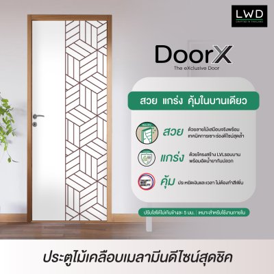 ประตู DoorX Royal ลาย 2 - Pearl White (Chocolate) ขนาด 3.5x80X200 ซม.
